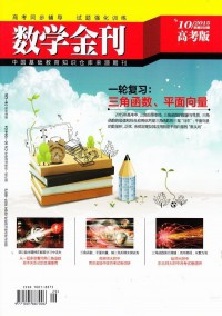 數(shù)學(xué)金刊雜志