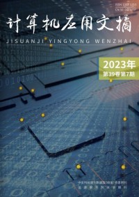 計(jì)算機(jī)應(yīng)用文摘雜志社