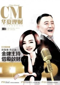 華夏理財(cái)雜志