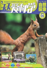 天天愛科學(xué)雜志