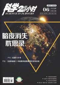科學(xué)24小時(shí)雜志