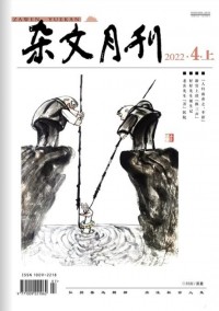 雜文月刊雜志社