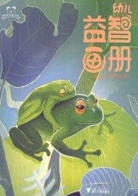 益智畫冊(cè)雜志