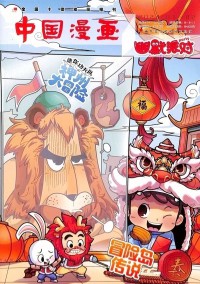 幽默派對(duì)雜志