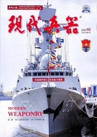 現(xiàn)代兵器雜志