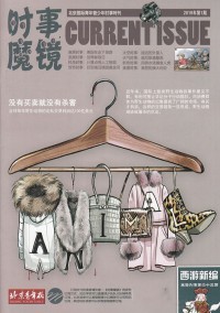 時(shí)事魔鏡雜志社