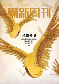 財(cái)新周刊雜志
