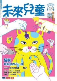 未來(lái)兒童雜志