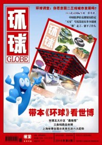 環(huán)球雜志