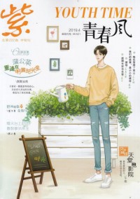 青春風(fēng)雜志