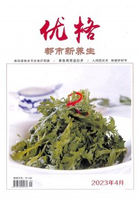 都市新養(yǎng)生雜志社