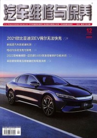 汽車維修與保養(yǎng)雜志社