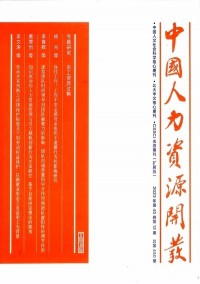 中國人力資源開發(fā)雜志