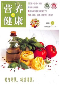 營養(yǎng)與健康雜志