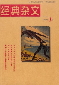 經(jīng)典雜文雜志