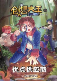 創(chuàng)想大王雜志