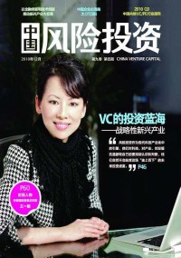 中國風險投資雜志