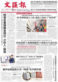 文匯報(bào)雜志