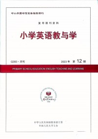 小學(xué)英語教與學(xué)雜志