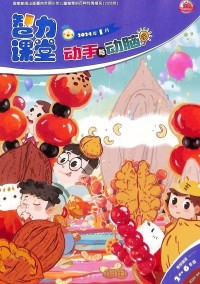 動(dòng)手與動(dòng)腦雜志