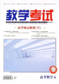 教學(xué)考試雜志社