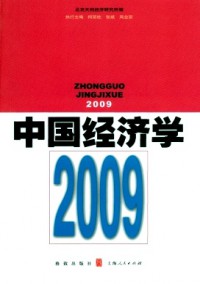 中國(guó)經(jīng)濟(jì)學(xué)·輯刊雜志