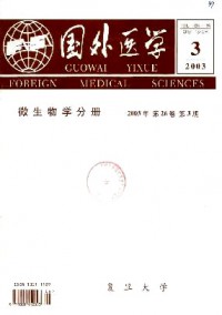 國外醫(yī)學(xué)·微生物學(xué)分冊