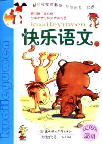 小學生作文輔導(dǎo)·快樂語文版