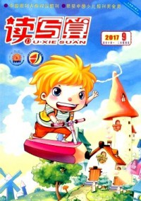 讀寫算·小學(xué)低年級(jí)