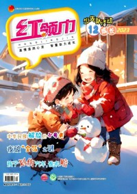 紅領(lǐng)巾·成長雜志