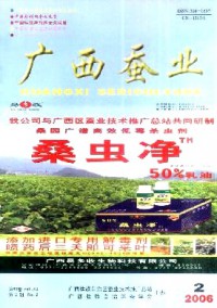 廣西蠶業(yè)·科普版雜志