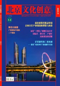 北京文化創(chuàng)意