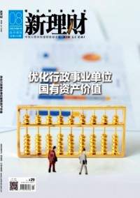 新理財·政府理財雜志