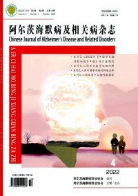 阿爾茨海默病及相關(guān)病雜志