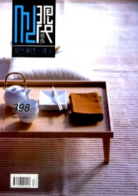 現(xiàn)代裝飾·理論雜志