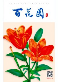 百花園雜志