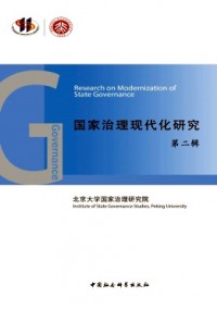 國(guó)家治理現(xiàn)代化研究