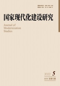 國家現(xiàn)代化建設(shè)研究雜志