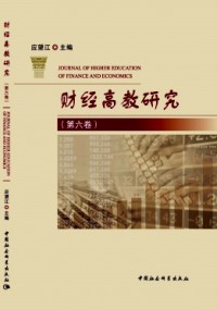 財經高教研究雜志