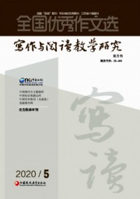 全國優(yōu)秀作文選·寫作與閱讀教學(xué)研究雜志