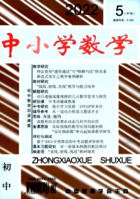 中小學(xué)數(shù)學(xué)·初中版