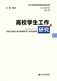 高校學生工作研究雜志