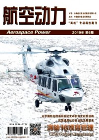 航空動(dòng)力雜志