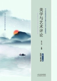 美學與藝術(shù)評論雜志