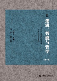 邏輯、智能與哲學(xué)雜志