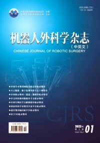 機(jī)器人外科學(xué)·中英文雜志