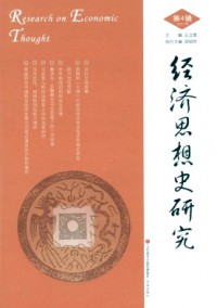 經(jīng)濟(jì)思想史研究雜志