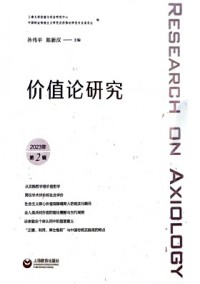價(jià)值論研究雜志