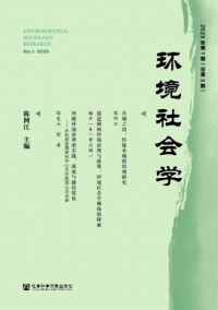 環(huán)境社會(huì)學(xué)雜志