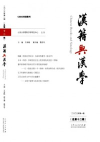 漢籍與漢學(xué)雜志